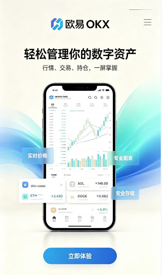 欧交易所app官方网站注册指南